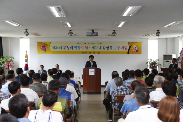 제34,35대 군내면장 이,취임식 이미지