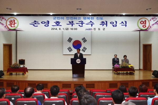 손영호 부군수 취임식 이미지