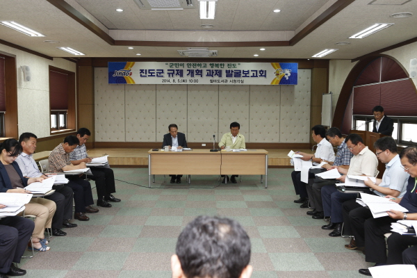 진도군 규제 개혁 과제 발굴보고회 첨부#2