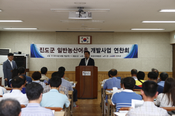 진도군 일반농산어촌 개발사업 연찬회 이미지