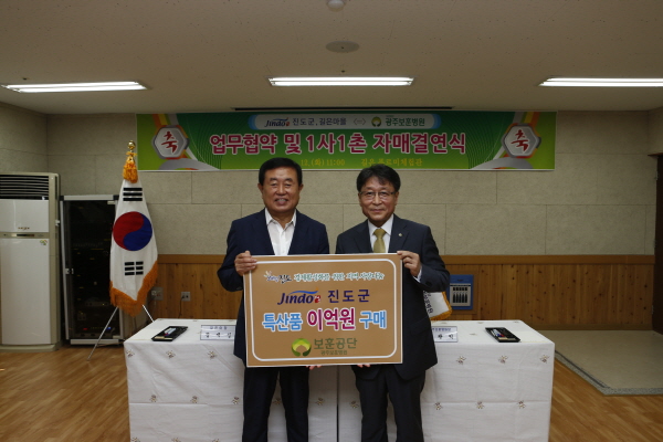 진도군, 길은마을 = 광주보훈병원 업무협약 및 1사1촌 자매결연식 첨부#4