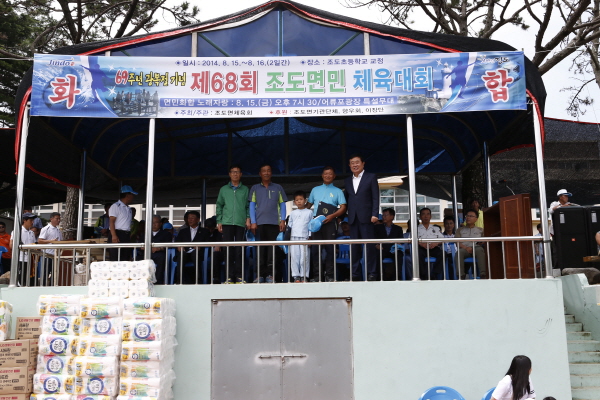 제68회 조도면민 체육대회 첨부#2