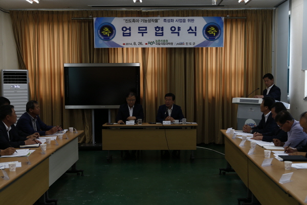 '진도흑미, 기능성작물' 특성화 사업을 위한 업무협약식 첨부#2