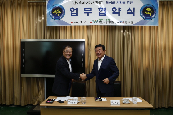 '진도흑미, 기능성작물' 특성화 사업을 위한 업무협약식 첨부#3