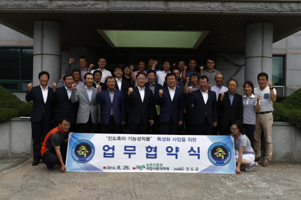 '진도흑미, 기능성작물' 특성화 사업을 위한 업무협약식 첨부#4