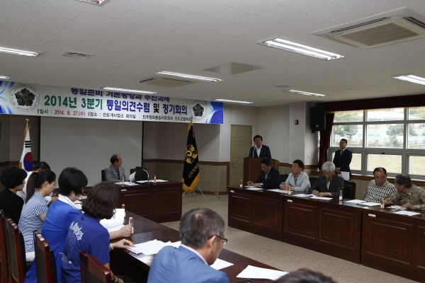 민주평화통일자문회의 진도군협의회 2014년 3분기 통일의견수렴 및 정기회의 이미지