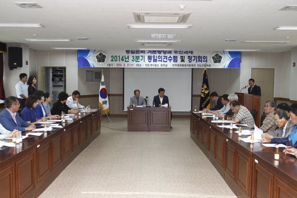 민주평화통일자문회의 진도군협의회 2014년 3분기 통일의견수렴 및 정기회의 첨부#2