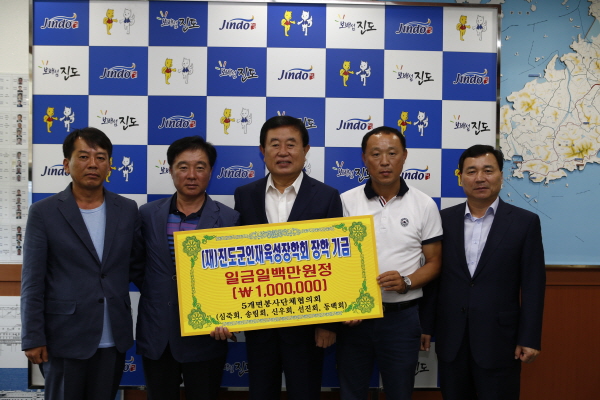 진도군 5개면 봉사단체 인재육성장학기금 기탁식 이미지