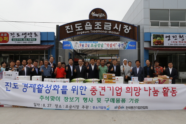 진도 경제활성화를 위한 중견기업 희망 나눔 활동 이미지