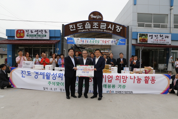 진도 경제활성화를 위한 중견기업 희망 나눔 활동 첨부#2