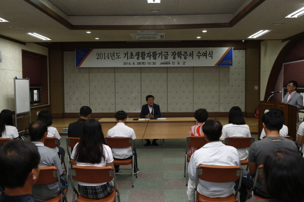 2014년도 기초생활자활기금 장학증서 수여식 첨부#2