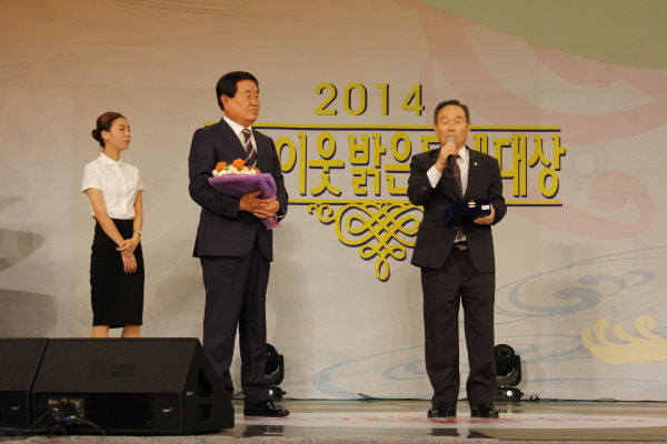 2014 좋은동네 밝은이웃 대상 시상식 이미지