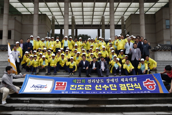 제22회 전라남도 장애인체육대회 참가 선수 결단식 첨부#2