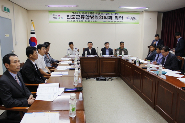 2014년 3/4분기 진도군통합방위협의회 회의 이미지