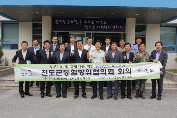 2014년 3/4분기 진도군통합방위협의회 회의 첨부#2