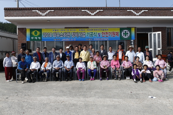 지산면 와우리 소하천 종합정비사업 안전기원제 첨부#2