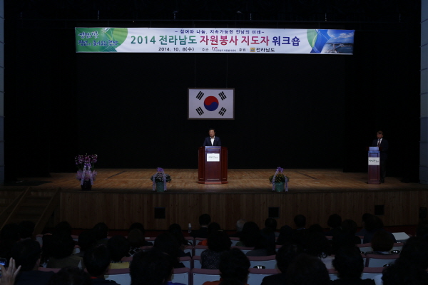 전라남도 자원봉사지도자 워크숍 이미지