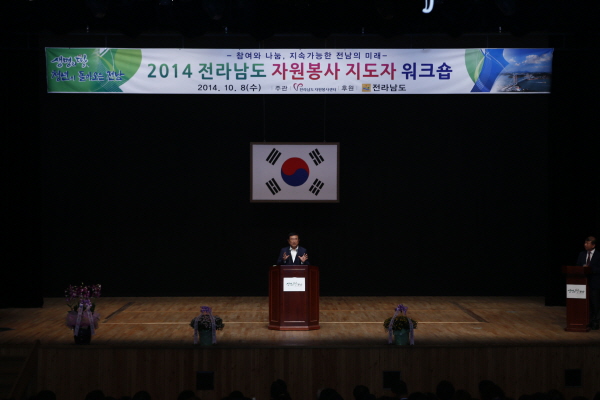 전라남도 자원봉사지도자 워크숍 첨부#2