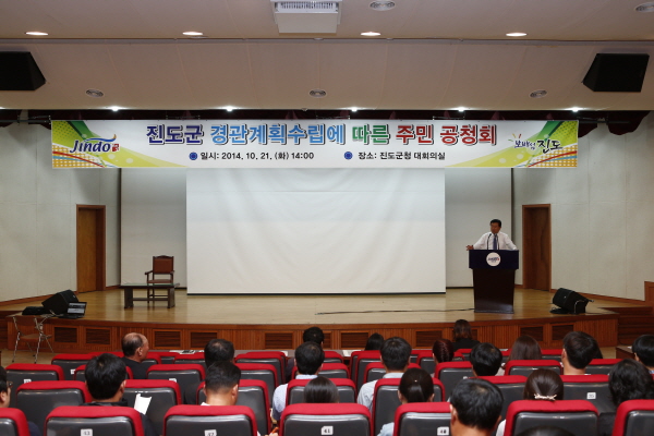 경관기본계획 수립에 따른 주민 공청회 이미지