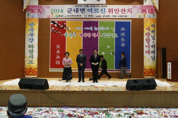 제18회 노인의 날 기념 군내면 어르신 위안잔치 첨부#2