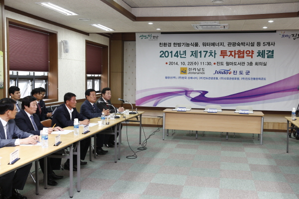 2014년 제17차 투자협약 체결식 이미지