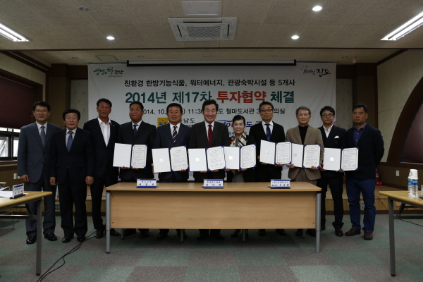 2014년 제17차 투자협약 체결식 첨부#2