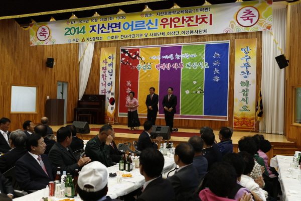 제18회 노인의 날 기념 지산면 어르신 위안잔치 이미지