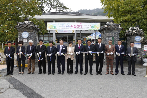 2014 군민한마음 나눔장터 개장식 이미지