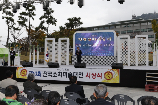 2014 전국소치미술대전 시상식 이미지