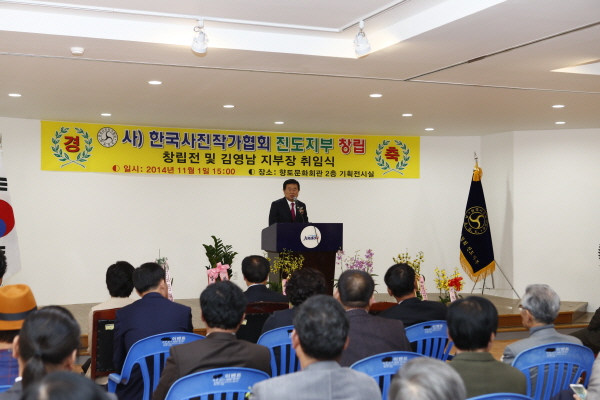 사)한국사진작가협회 진도지부 창립 첨부#2