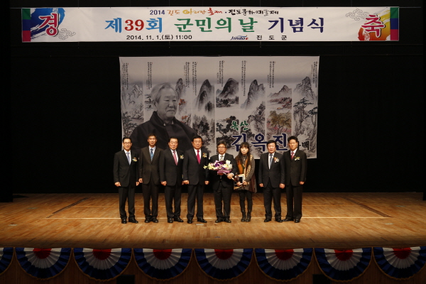 제39회 진도군민의 날 기념식 첨부#5