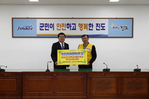 대한적십자사 진도군협외희 인재육성장학기금 기탁식 이미지