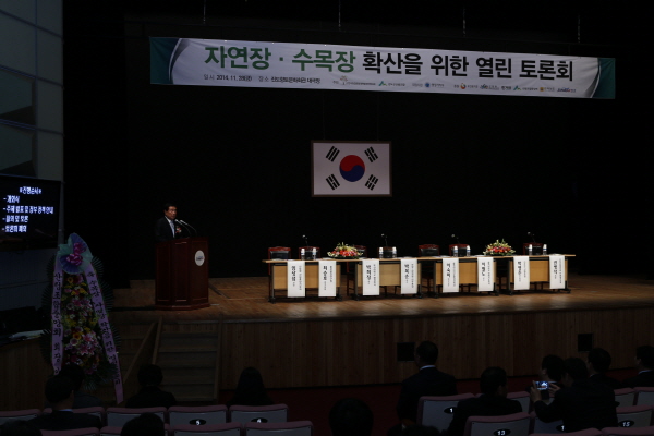 자연장, 수목장 확산을 위한 열린 토론회 이미지