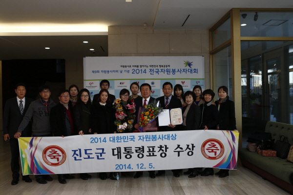 2014 대한민국 자원봉사대상 진도군 대통령상 수상 첨부#3