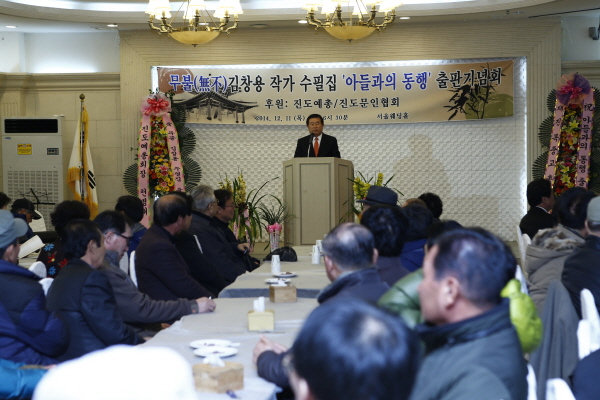 무불 김창룡작가 수필집 출판 기념회 이미지