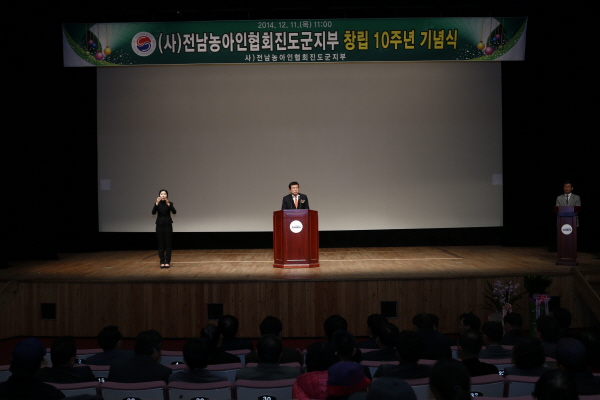 사)전남농아인협회 진도군지부 창립 10주년 기념식 이미지