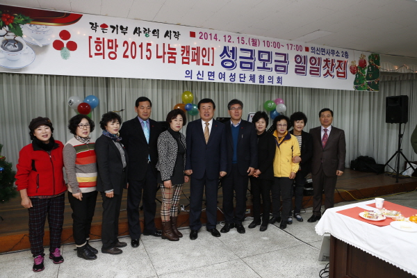 의신면 희망 2015 나눔캠페인 일일찻집 첨부#2