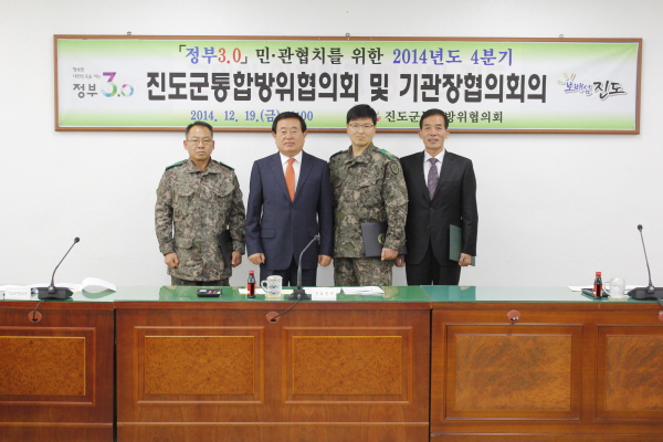 진도군 통합방위기관단체 협의회 및 기관장협의회 첨부#2