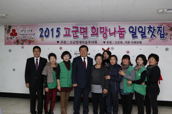 고군면 희망 2015  나눔캠페인 이웃돕기 일일찻집 첨부#2