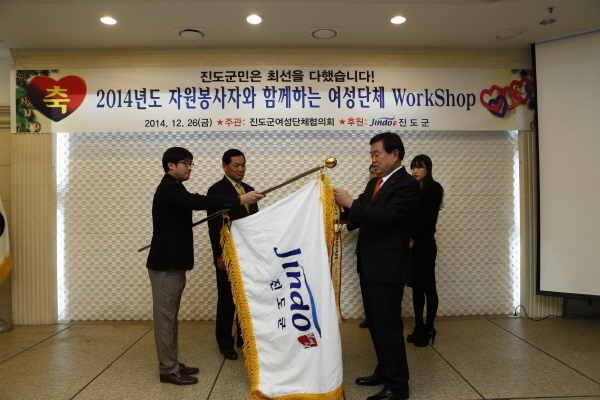 2014 진도군 자원봉사자와 함께하는 여성단체 워크숍 이미지