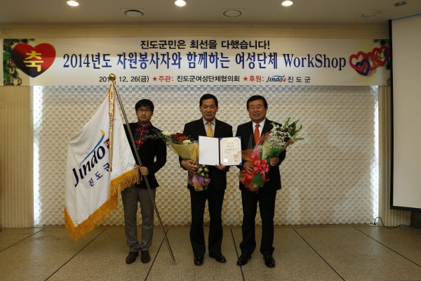 2014 진도군 자원봉사자와 함께하는 여성단체 워크숍 첨부#2