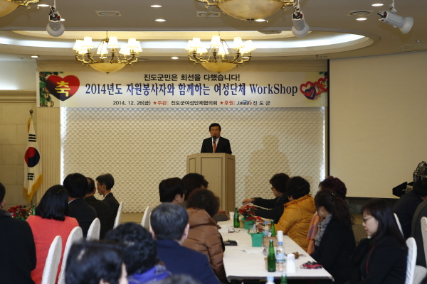 2014 진도군 자원봉사자와 함께하는 여성단체 워크숍 첨부#3