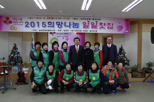 임회면 희망 2015 나눔캠페인 이웃돕기 일일찻집 첨부#2