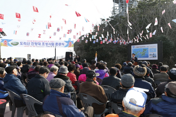 도리산 전망대 준공식 이미지