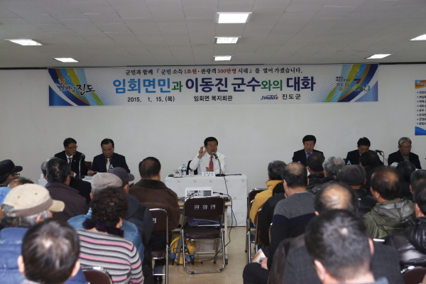 임회면장 취임식 및 임회면민과 이동진 군수와의 대화 첨부#2