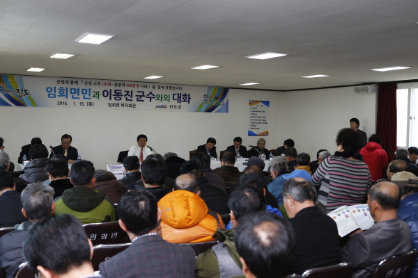 임회면장 취임식 및 임회면민과 이동진 군수와의 대화 첨부#3