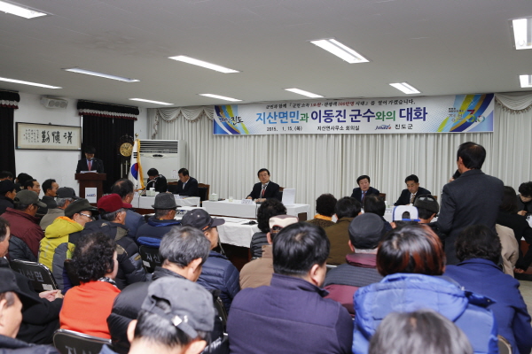 지산면민과 이동진 군수와의 대화 이미지