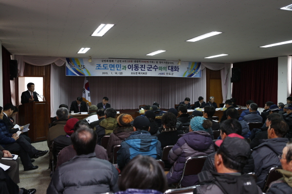 조도면민과 이동진 군수와의 대화 이미지