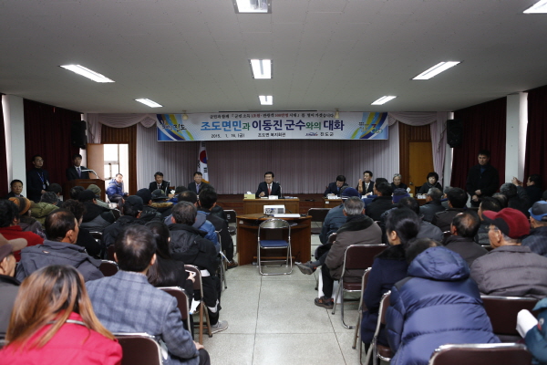 조도면민과 이동진 군수와의 대화 첨부#2