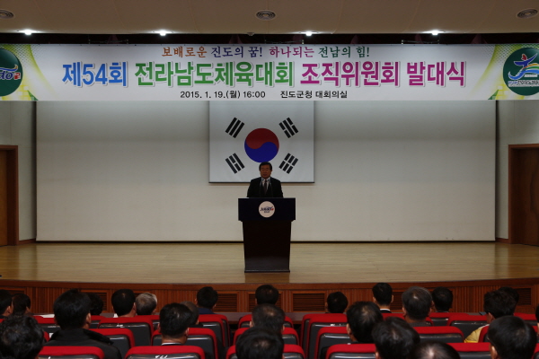 제54회 전남체전 조직위원회 발대식 이미지